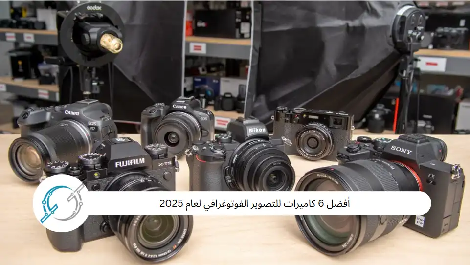 أفضل 6 كاميرات للتصوير الفوتوغرافي لعام 2025