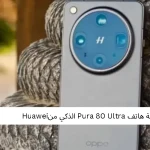 مراجعة هاتف Oppo Find X8 Ultra الذكي